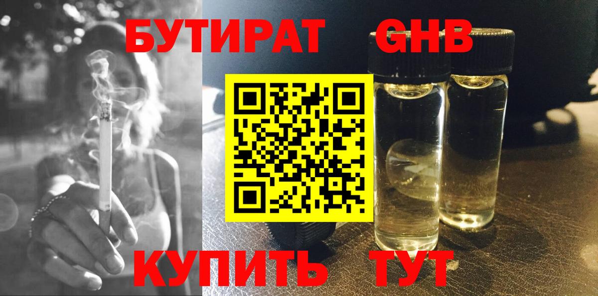 Бутират буратино Лабытнанги