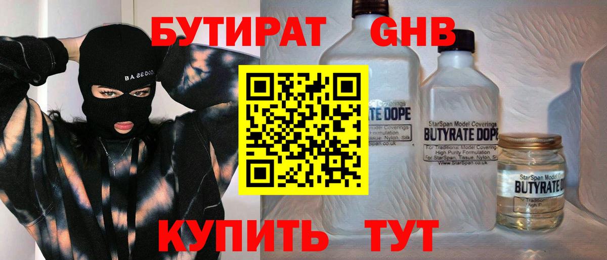 Лабытнанги  БУТИРАТ жидкий экстази  Вход с VPN 