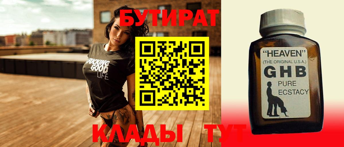 БУТИРАТ буратино  Лабытнанги 