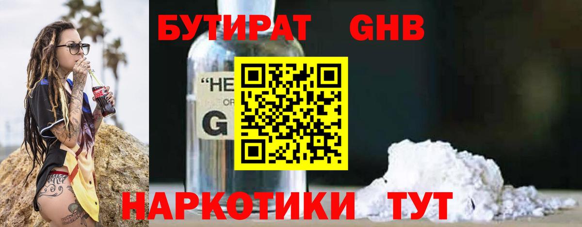Бутират жидкий экстази Лабытнанги