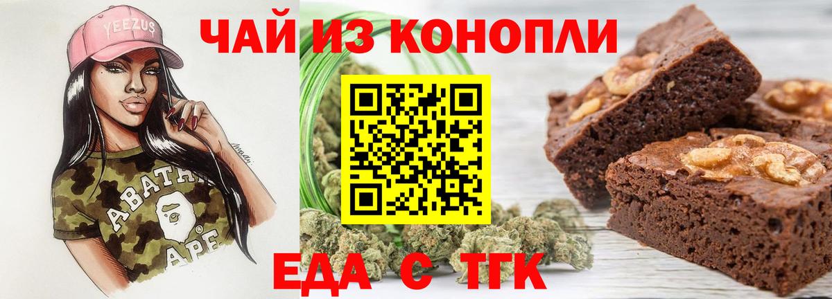 Еда ТГК марихуана  Вход с VPN  Лабытнанги 