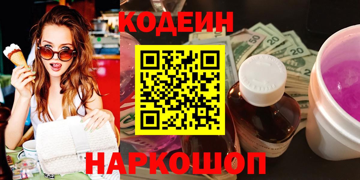 Codein напиток Lean (лин)  Кодеин напиток Lean (лин)  Лабытнанги 