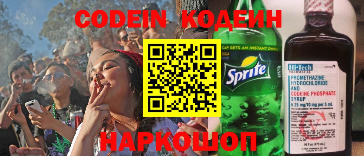 Codein Purple Drank  Вход с VPN  Кодеиновый сироп Lean напиток Lean (лин)  Лабытнанги 