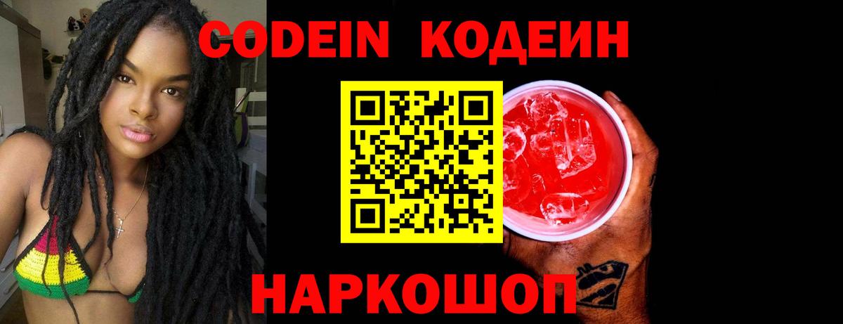 Кодеиновый сироп Lean Purple Drank Лабытнанги