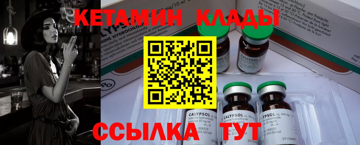 КЕТАМИН VHQ Лабытнанги
