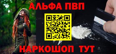 ALPHA-PVP Волгодонск