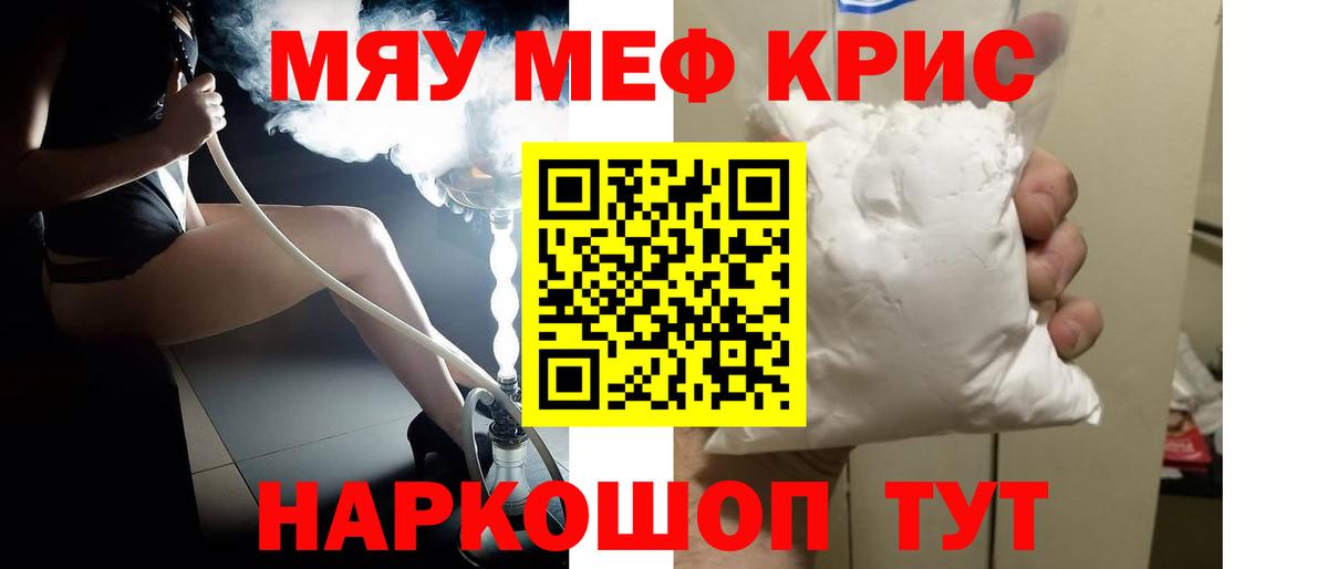 Мефедрон Лабытнанги