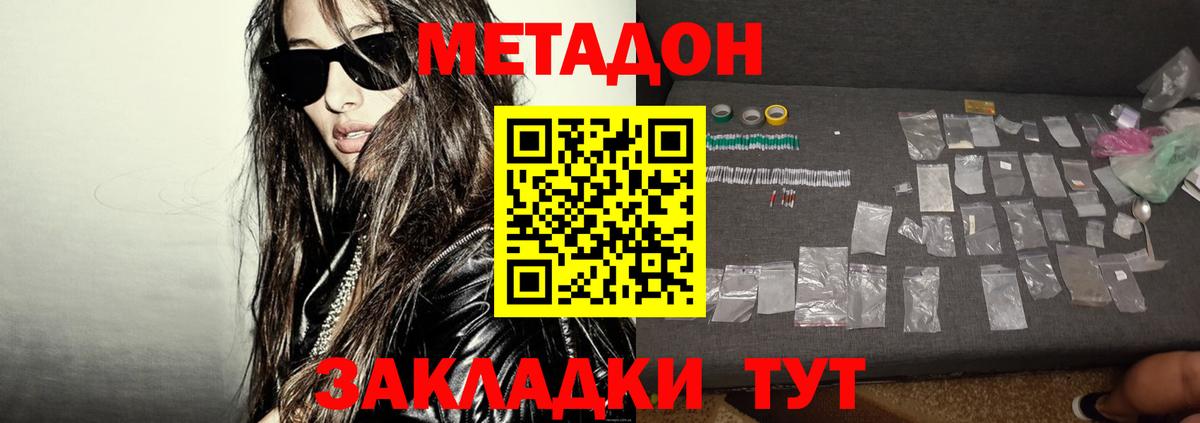 МЕТАДОН кристалл Лабытнанги