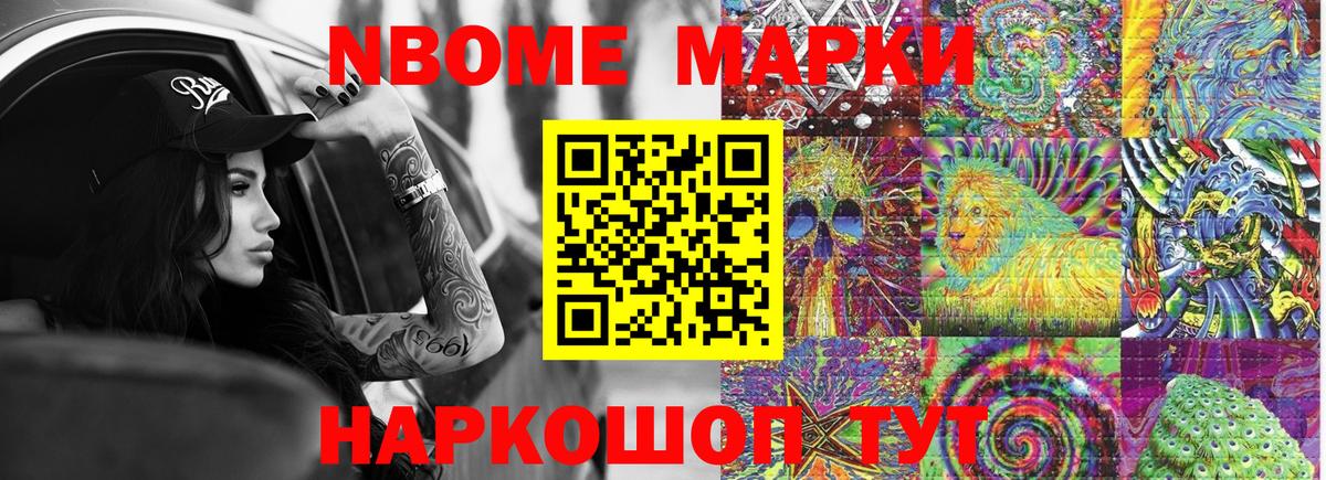 Марки NBOMe 1500мкг Лабытнанги